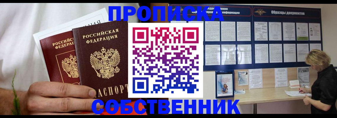 пропишу в квартире в Алагире